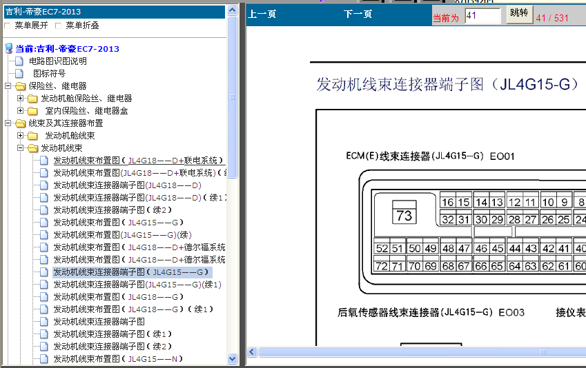 吉利EC7发动机端子图