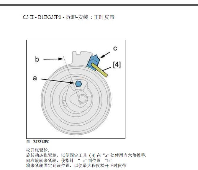 爱丽舍正时拆装