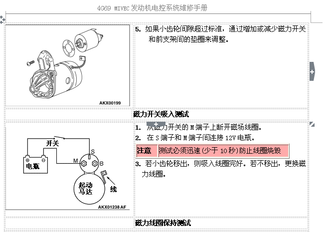 4g69电控系统维修手册