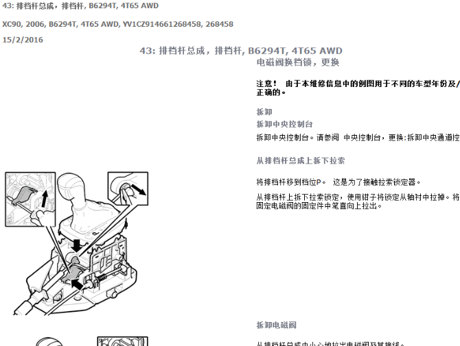06年沃尔沃XC90 换挡机构拆装