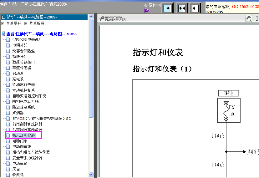 09年瑞风仪表电路图
