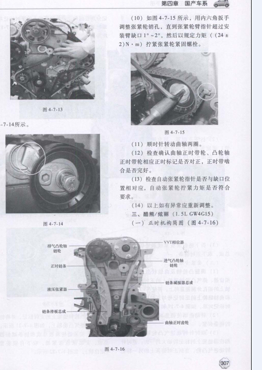 长城4G15发动机正时图