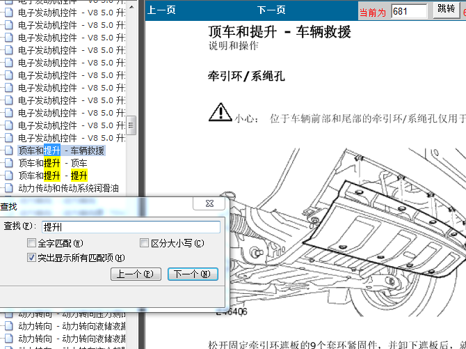 12年路虎发现4 顶车和提升相关资料