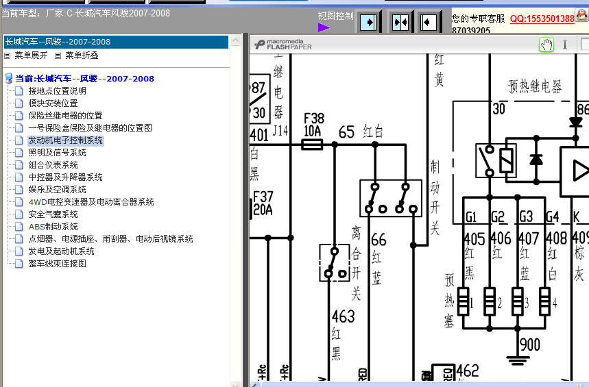 长城GW2.5TCI发动机电路图