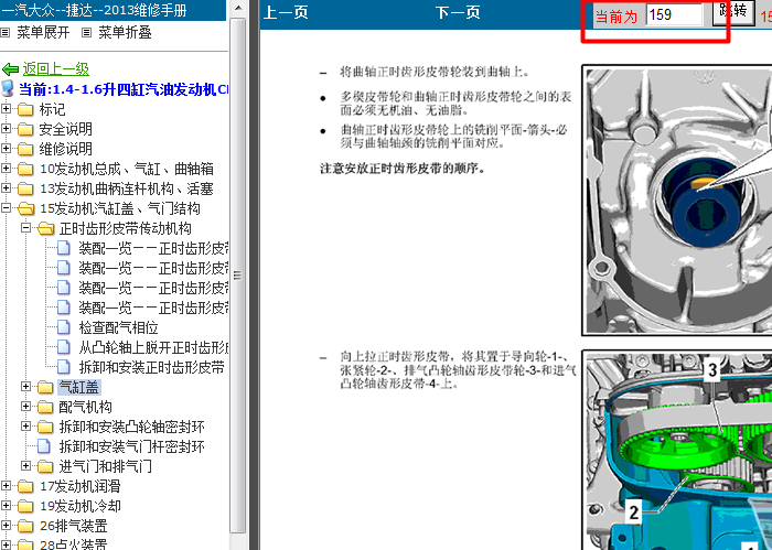 14年大众捷达 CPD发动机正时