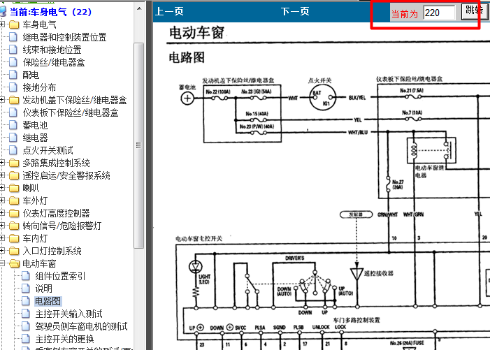 05年本田雅阁 电动车窗电路