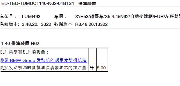 05年宝马X5 N62发动机机油加注量