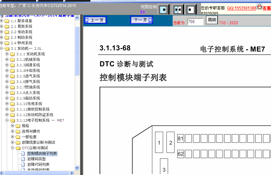 博士ME7发动机端子图