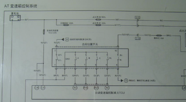 09年B50变速箱电路图