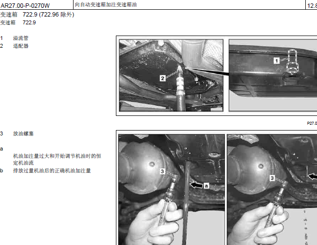 11年奔驰GKL300 722.9变速箱油加注资料