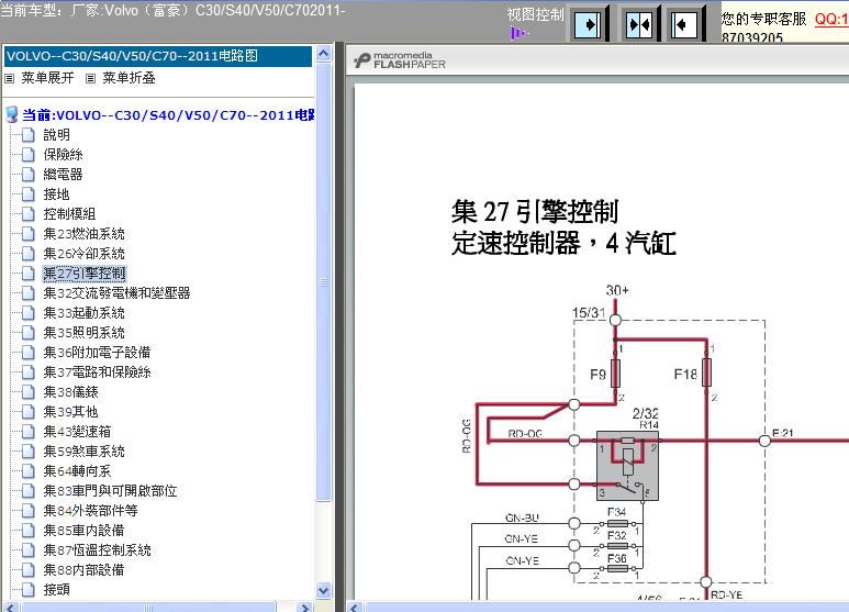 11年S40发动机电路图