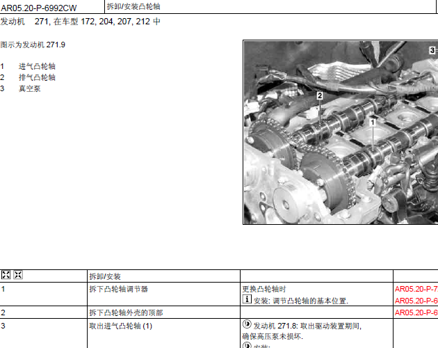 11年奔驰C200 进气凸轮轴相关拆装