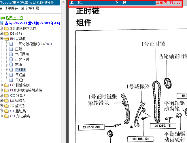 丰田汽车 3RZ发动机正时资料