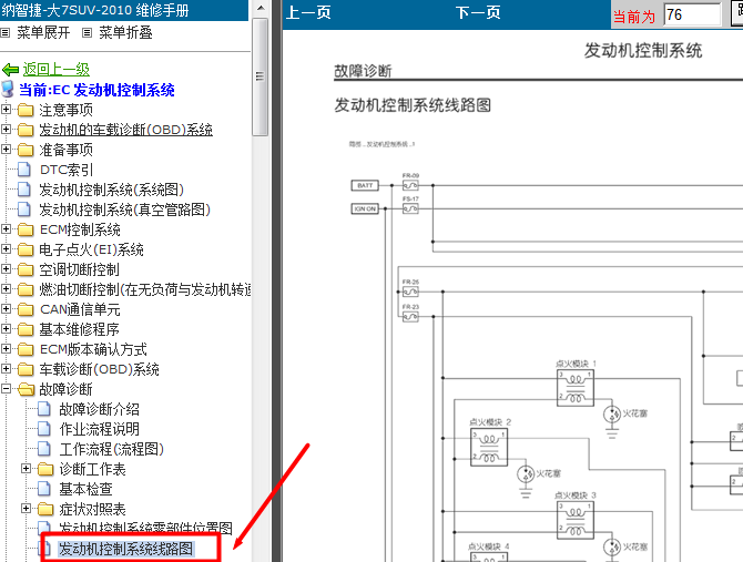 12年纳智捷大7 发动机控制电路