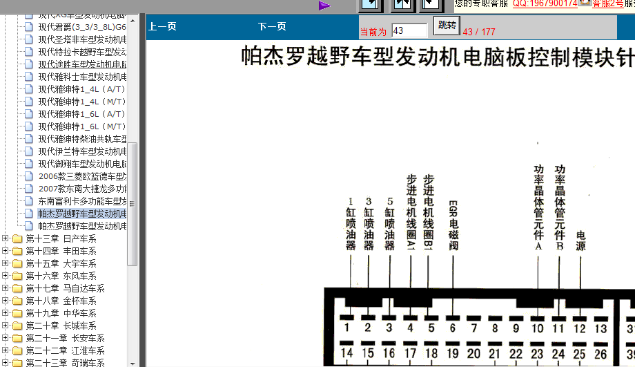 帕杰罗发动机端子图