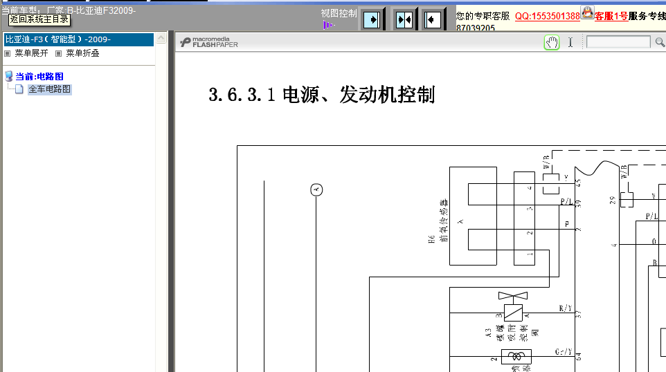 09年比亚迪F3全车电路图