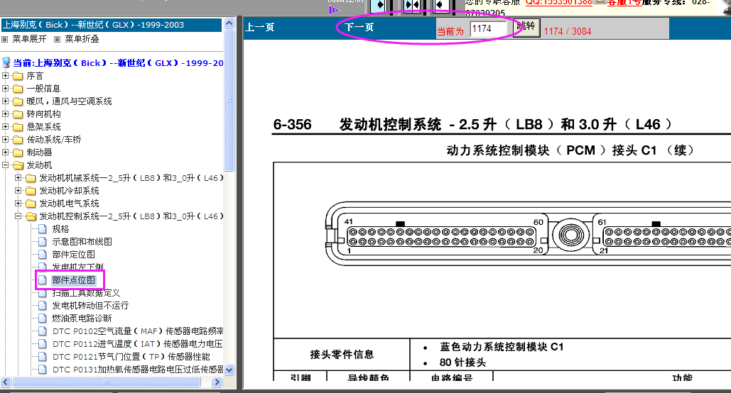 99-03年别克世纪发动机端子图