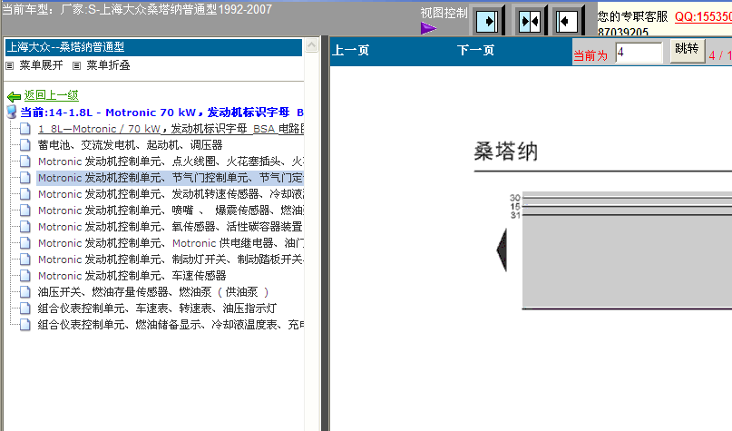 桑塔纳BSA发动机电路图