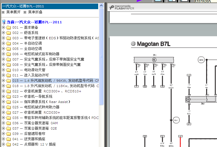 2011年一汽大众迈腾发动机电路图