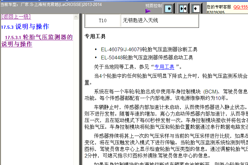 2013-2014年别克君越胎压检测