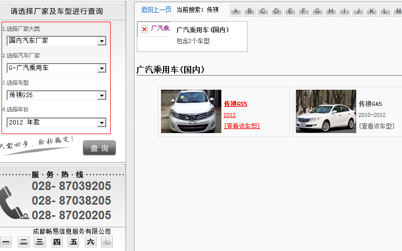 广汽乘用车 传祺车型资料