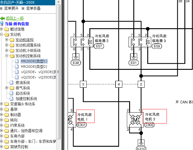 08年日产天籁 MR20DE发动机电路