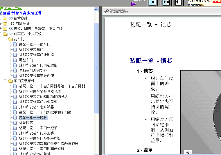 12年A6门锁拆装