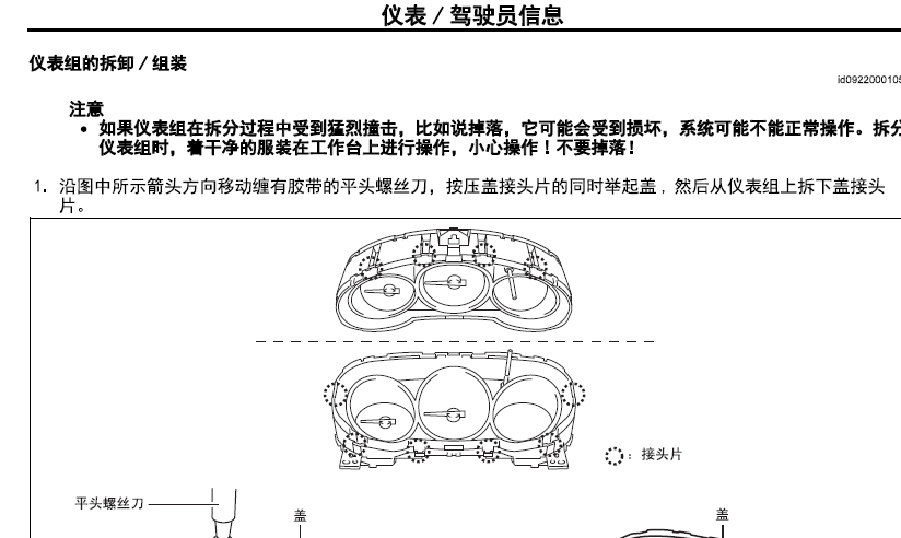 13年M6仪表拆装