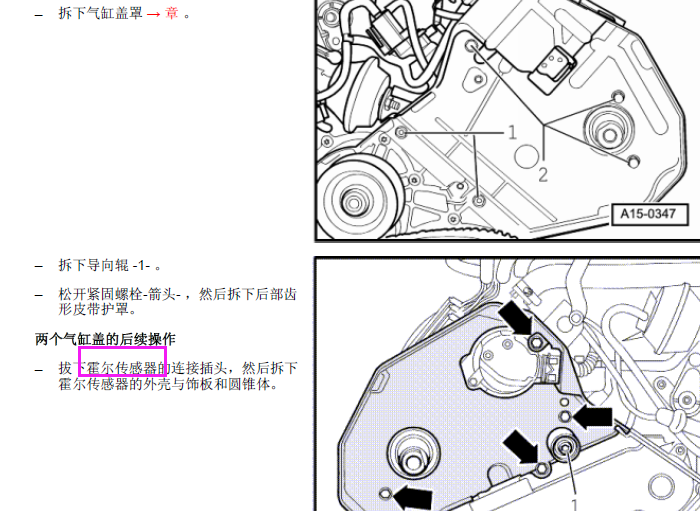 04年途锐霍尔传感器拆装