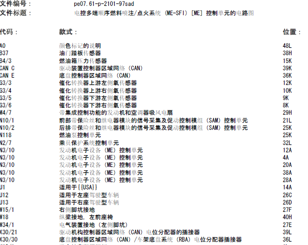 06年奔驰S500 发动机电路