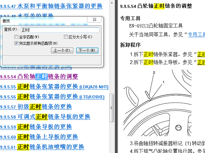别克君威 LTD发动机正时资料
