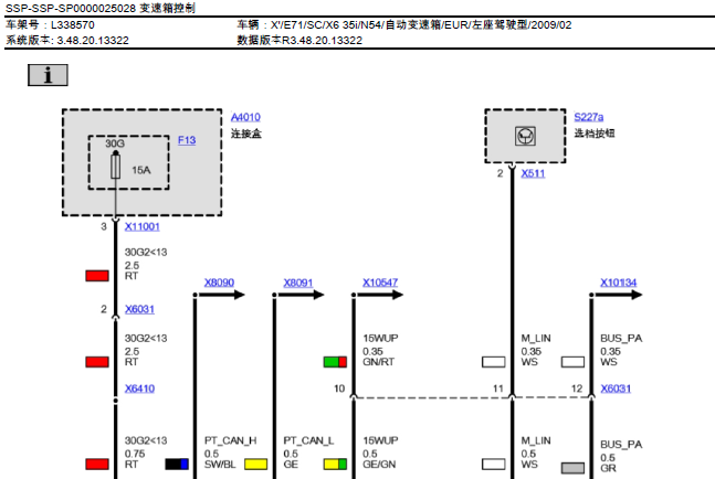 宝马X6变速箱拆装