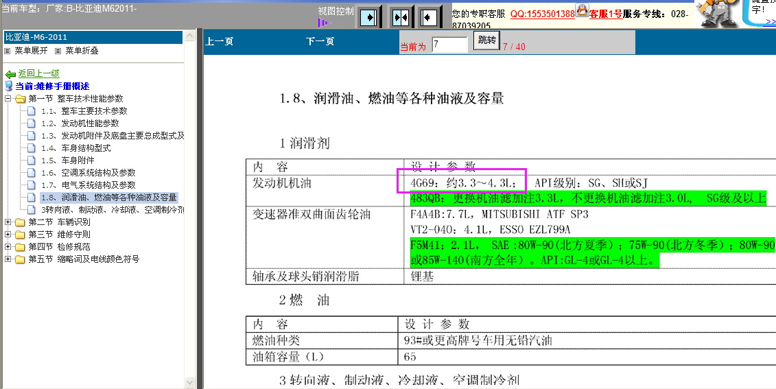 比亚迪4G69S4M机油加注量