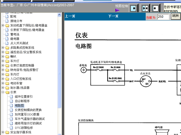 2003-2005雅阁仪表电路图