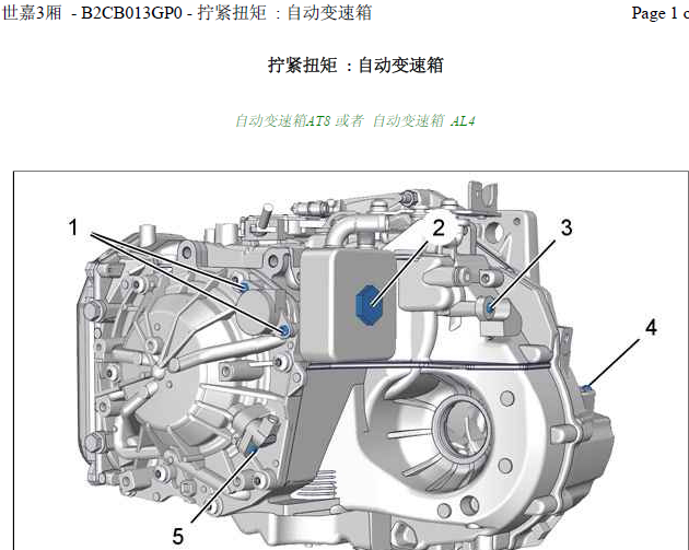 雪铁龙世嘉三厢 自动变速箱维修资料