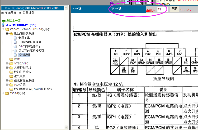雅阁发动机端子图