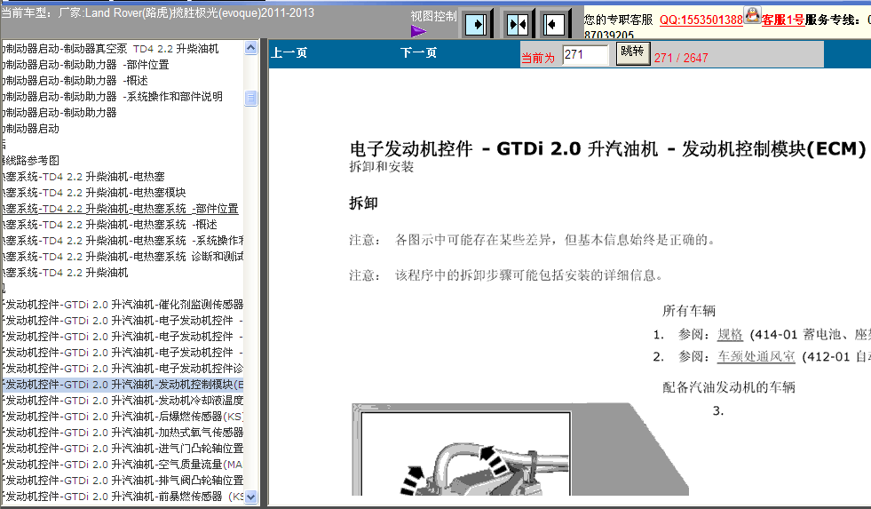 11-13年揽胜极光发动机控制系统拆装