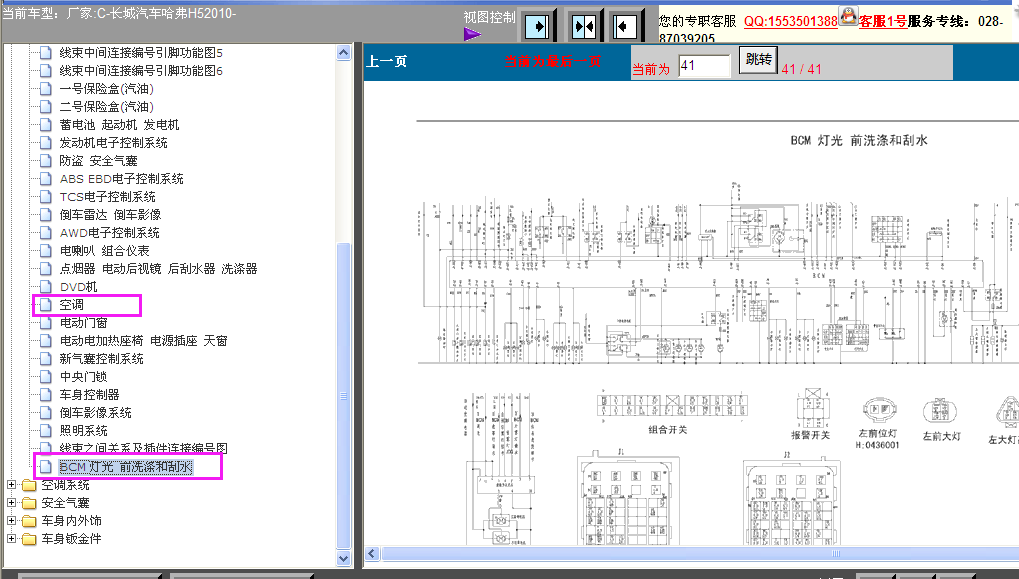 长城H5灯光电路图