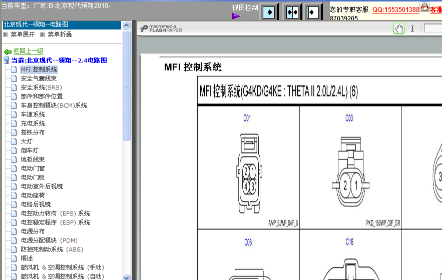 G4KE发动机端子图