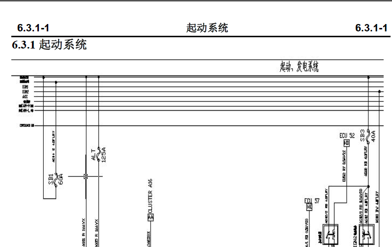 13睿骋启动系统电路图