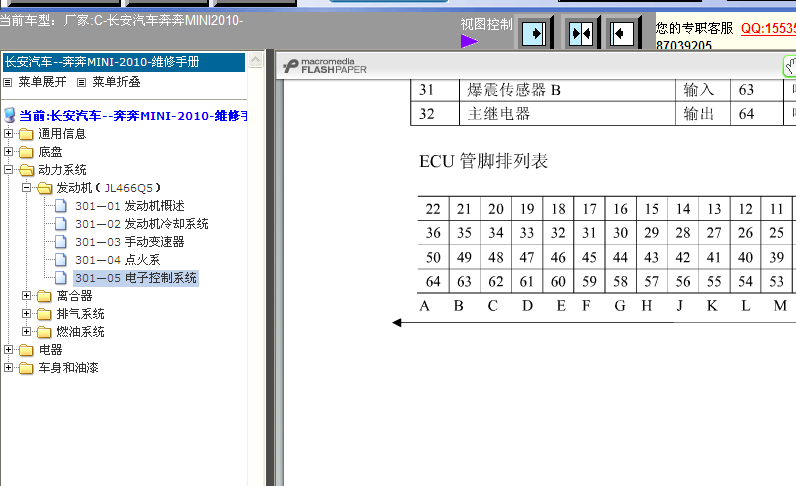 长安JL466Q5发动机端子图