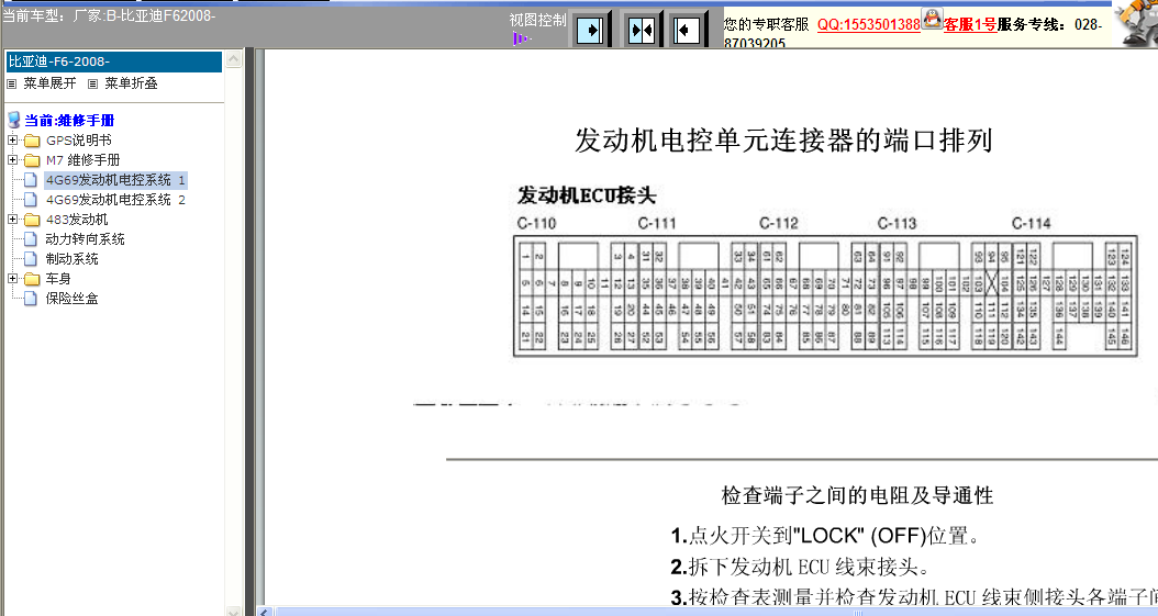 08年比亚迪F6发动机端子图