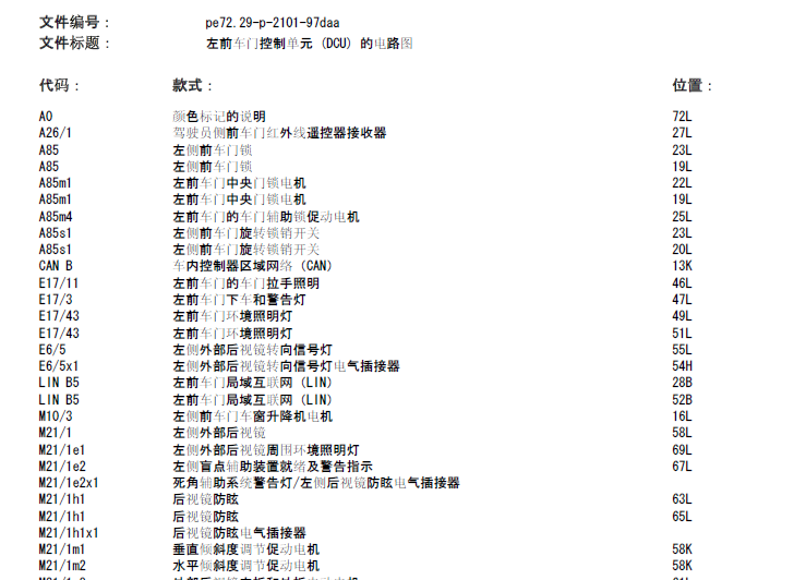 E260后视镜电路图