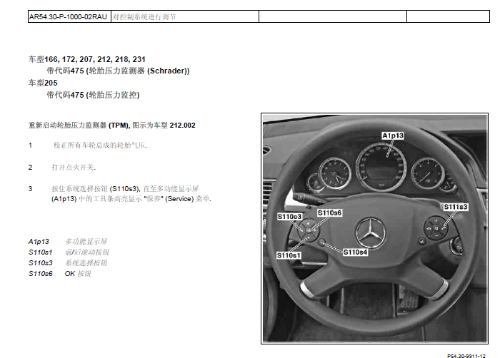 C200胎压复位