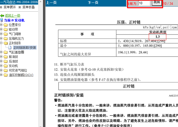 05年马自达M6 L3发动机正时资料