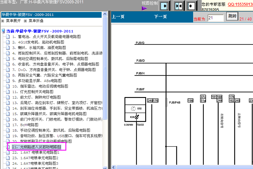 09年骏捷FSV无钥匙进入及启动电路图