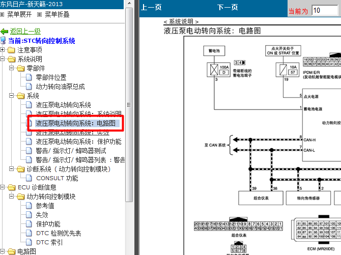 13年日产天籁 电动转向系统电路