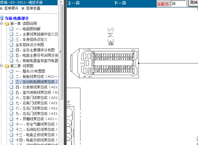 11年奇瑞E5 发动机端子