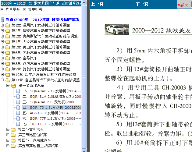 奇瑞473正时图