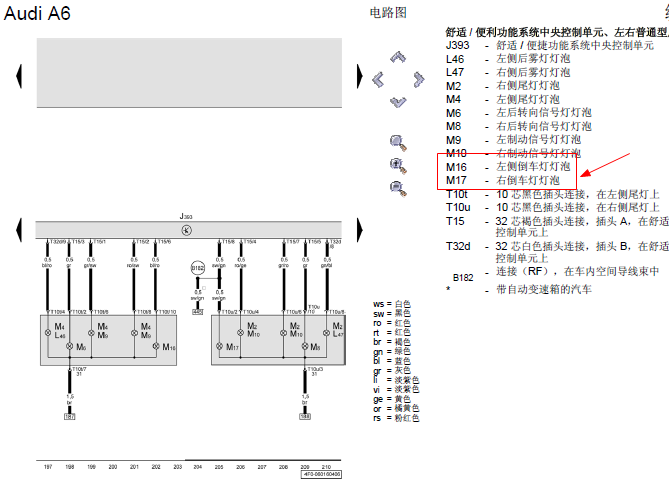 09年奥迪A6 倒车灯电路